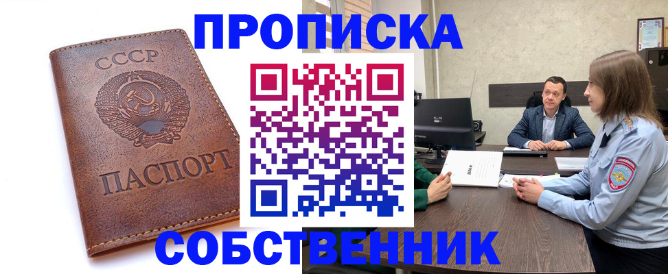 прописка для работы в Каменск-Шахтинском