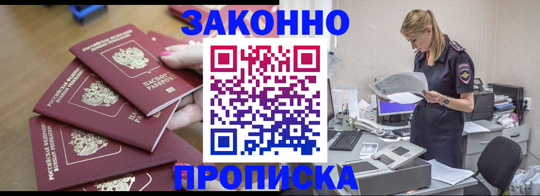 временная регистрация в квартире в Каменск-Шахтинском